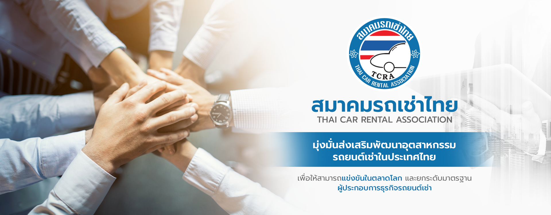 Thai Car Rental Associat 车辆租赁