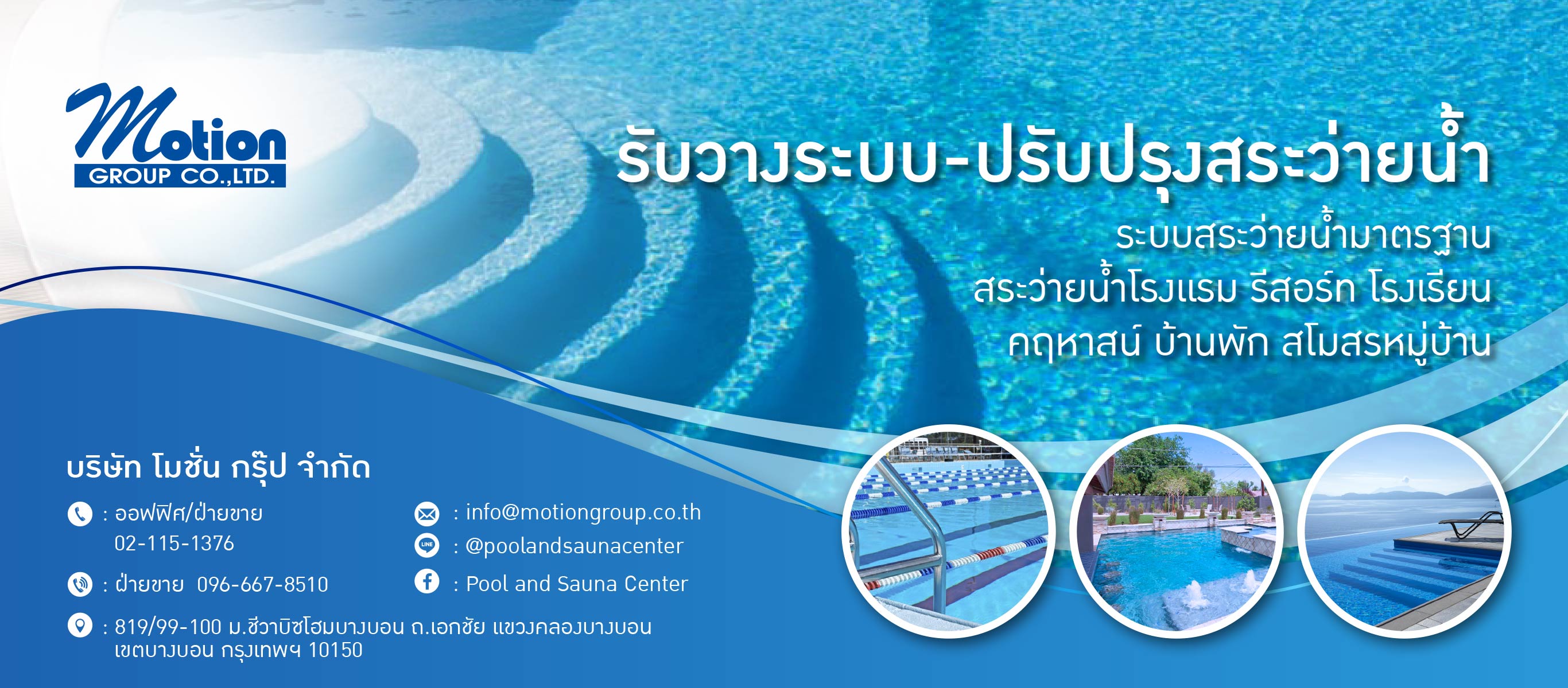 บริษัท โมชั่น กรุ๊ป จำกั 专业服务