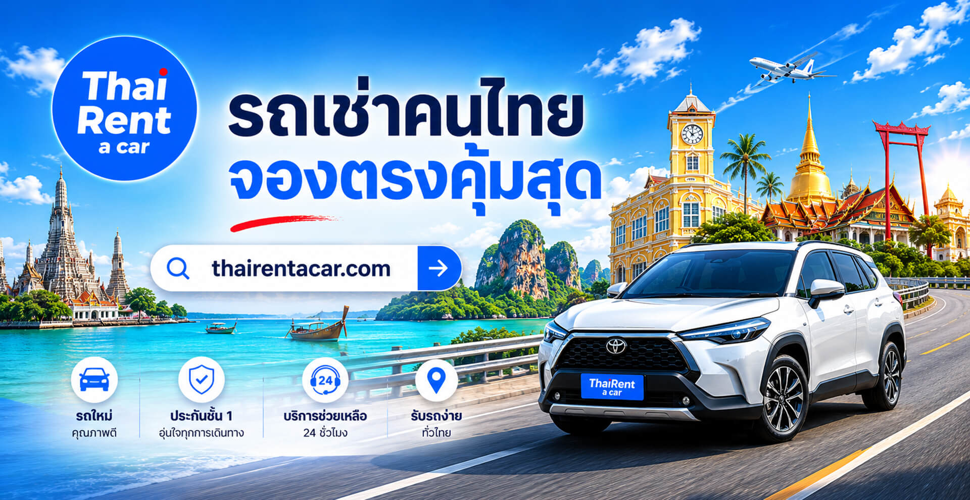 Thai Rent A Car By Petch 车辆租赁