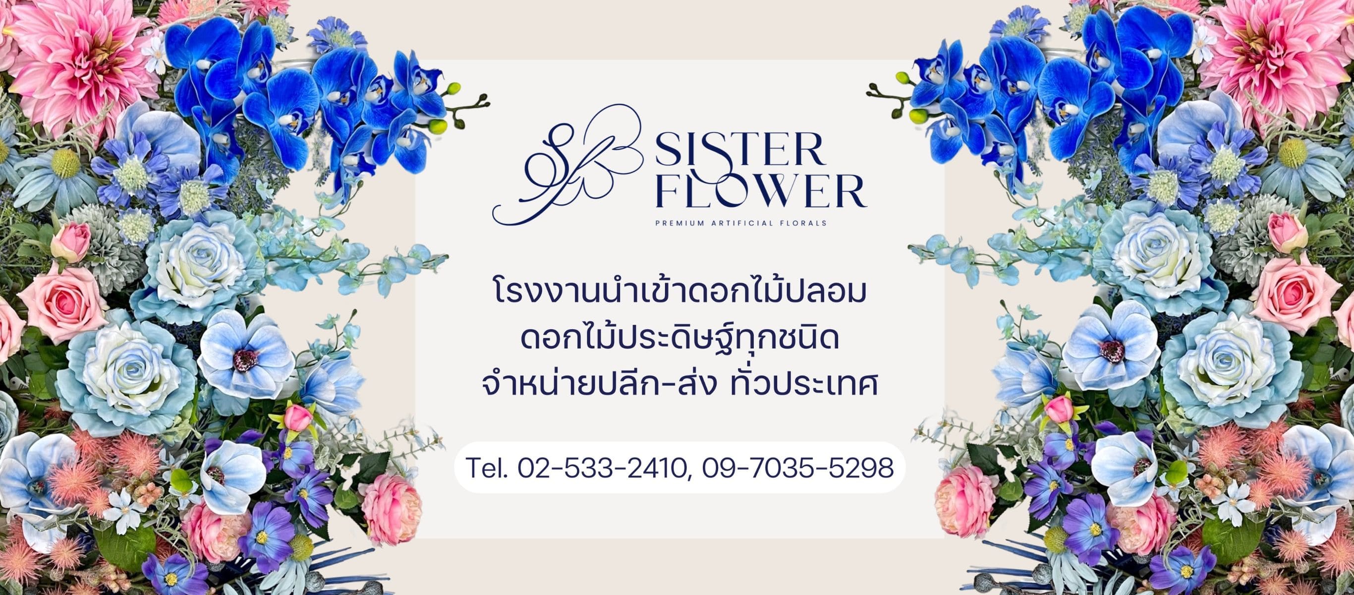 บริษัท ซิสเตอร์ฟลาวเวอร์ 专业服务